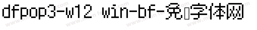 dfpop3-w12 win-bf字体转换